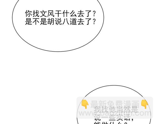 《以唇封缄》第8话 要奖励我吗？ 第40页