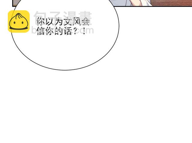 《以唇封缄》第8话 要奖励我吗？ 第42页