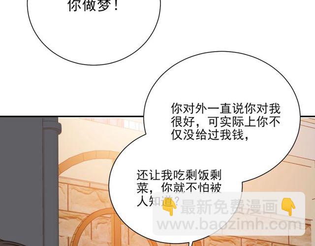《以唇封缄》第8话 要奖励我吗？ 第49页