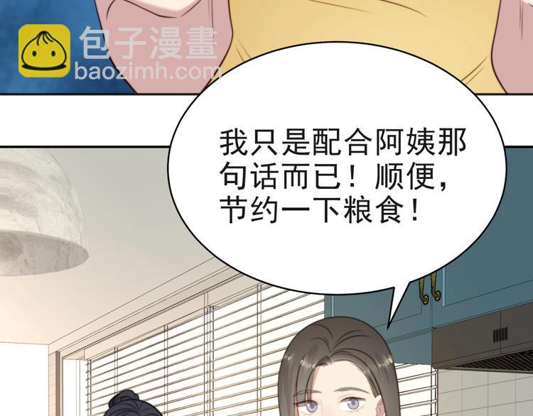《以唇封缄》第6话 紧紧护在怀中！ 第10页