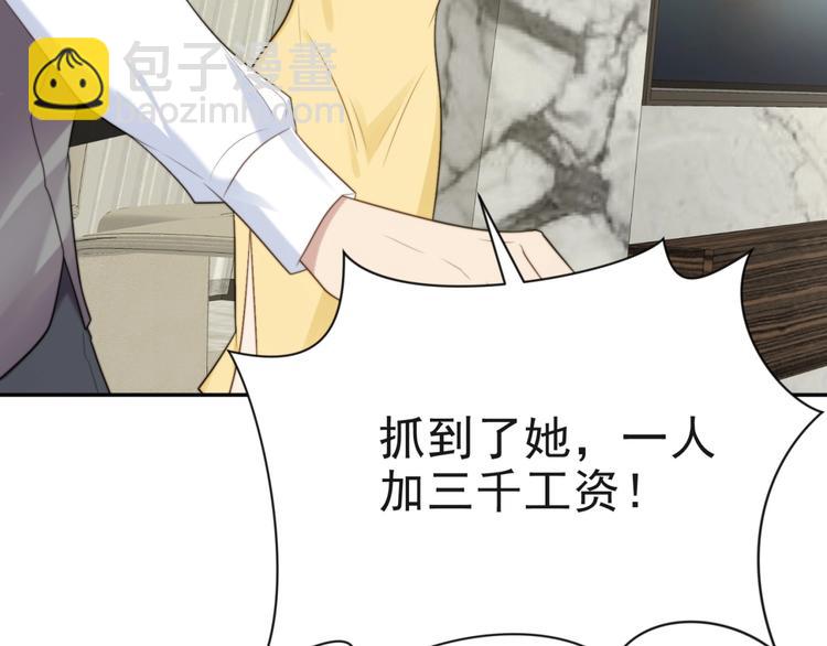 《以唇封缄》第6话 紧紧护在怀中！ 第19页