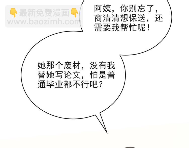 《以唇封缄》第6话 紧紧护在怀中！ 第27页