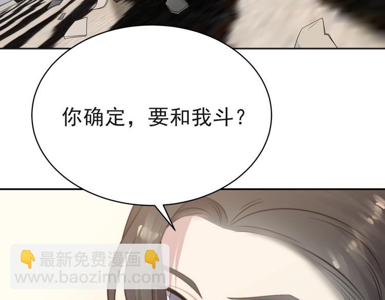 《以唇封缄》第6话 紧紧护在怀中！ 第30页