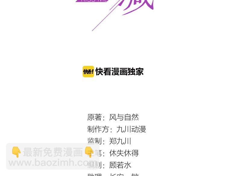 《以唇封缄》第6话 紧紧护在怀中！ 第3页
