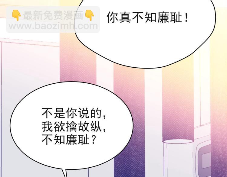 《以唇封缄》第5话 不知廉耻的女人！ 第11页