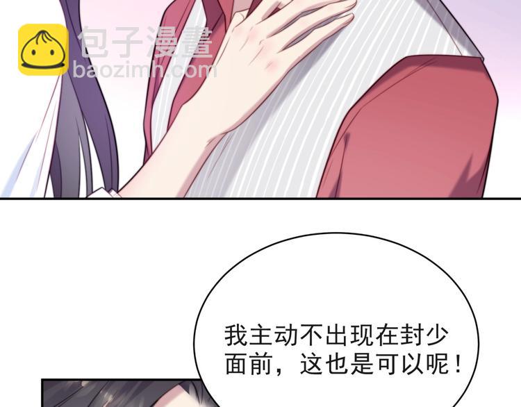 《以唇封缄》第5话 不知廉耻的女人！ 第19页