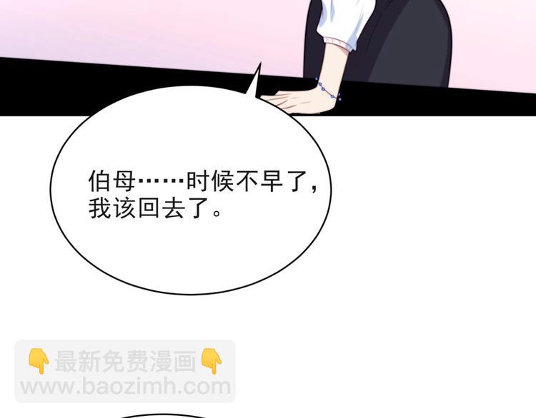 《以唇封缄》第5话 不知廉耻的女人！ 第26页