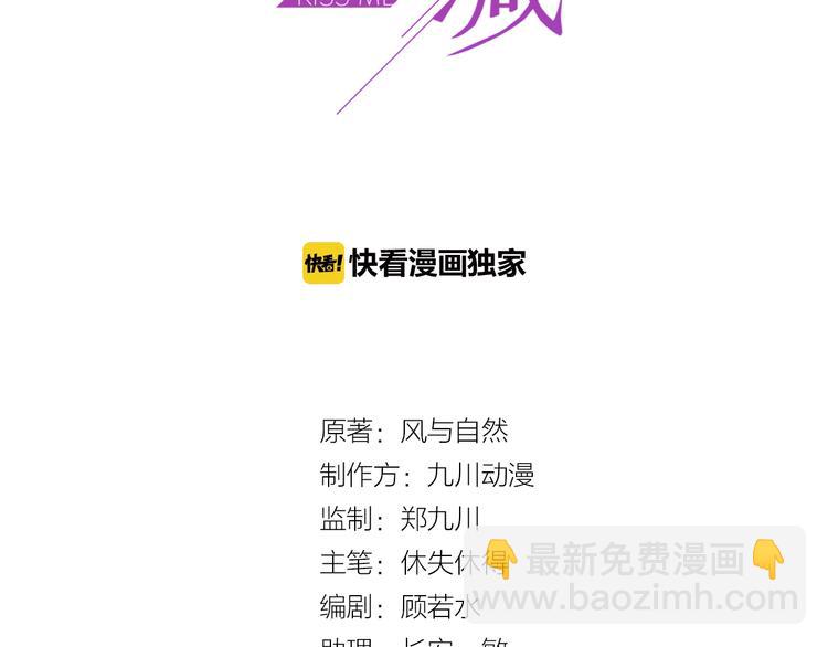 《以唇封缄》第5话 不知廉耻的女人！ 第3页