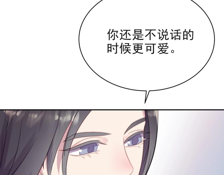 《以唇封缄》第5话 不知廉耻的女人！ 第8页