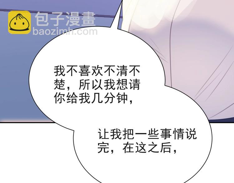 《以唇封缄》第7话 诀别的吻 第50页