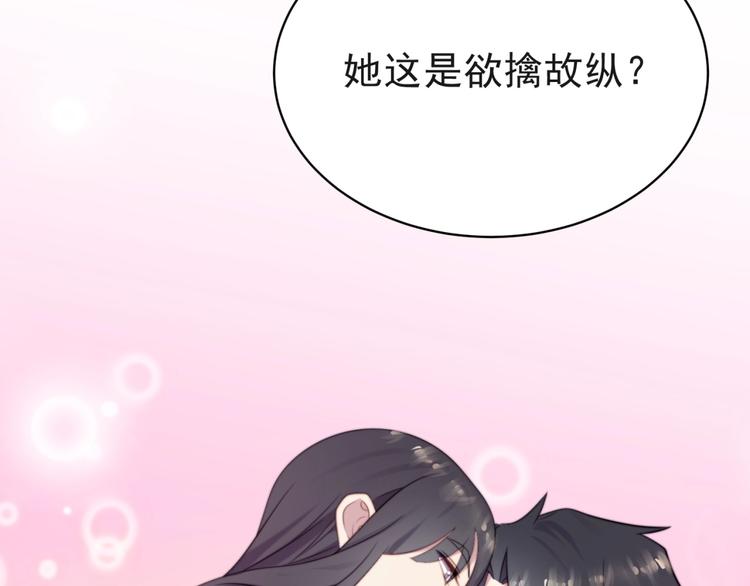 《以唇封缄》第5话 不知廉耻的女人！ 第16页