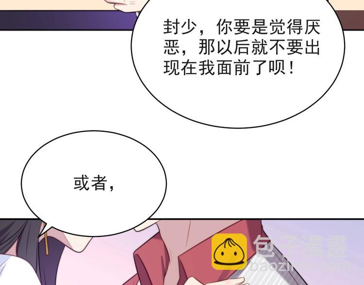 《以唇封缄》第5话 不知廉耻的女人！ 第18页