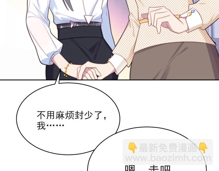 《以唇封缄》第5话 不知廉耻的女人！ 第30页