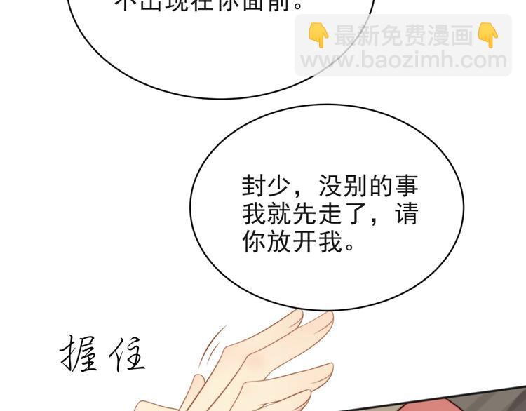 《以唇封缄》第5话 不知廉耻的女人！ 第49页