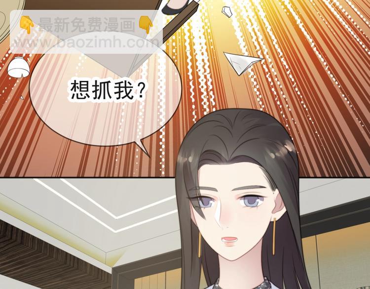 《以唇封缄》第6话 紧紧护在怀中！ 第23页