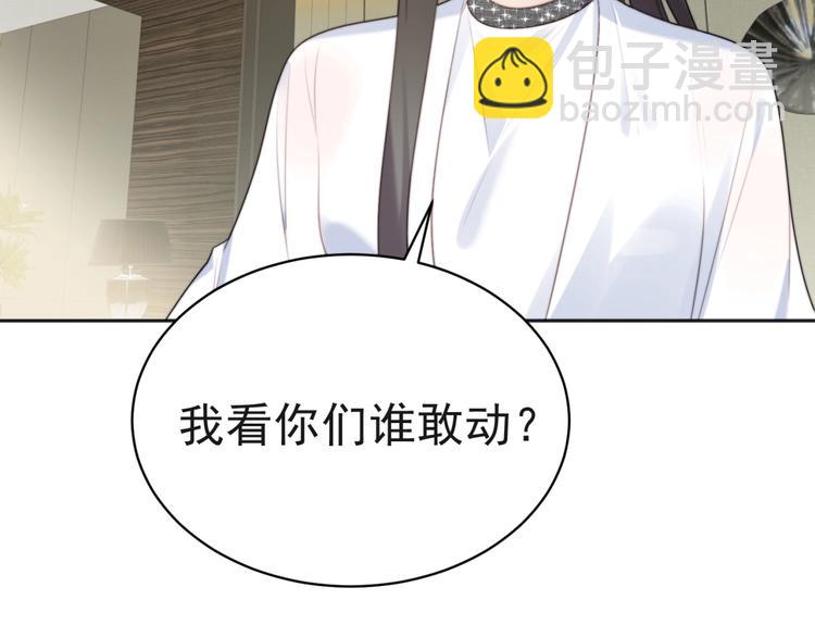 《以唇封缄》第6话 紧紧护在怀中！ 第24页