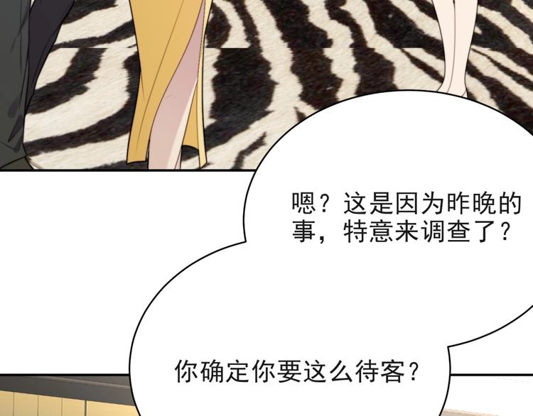《以唇封缄》第6话 紧紧护在怀中！ 第38页