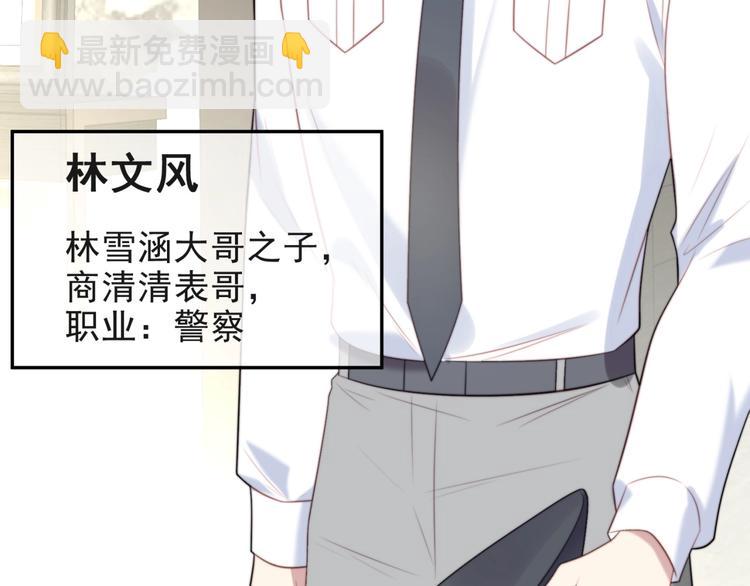 《以唇封缄》第6话 紧紧护在怀中！ 第48页