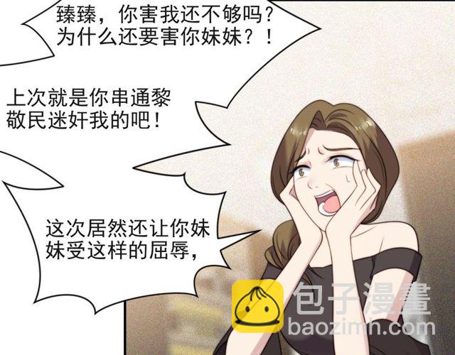 《以唇封缄》第11话 令人失控的吻 第30页
