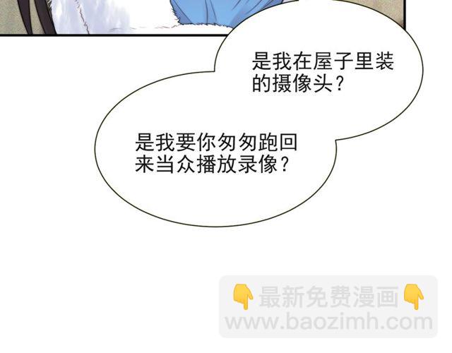 《以唇封缄》第11话 令人失控的吻 第36页