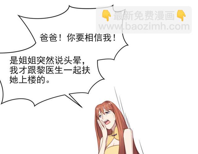 《以唇封缄》第11话 令人失控的吻 第39页