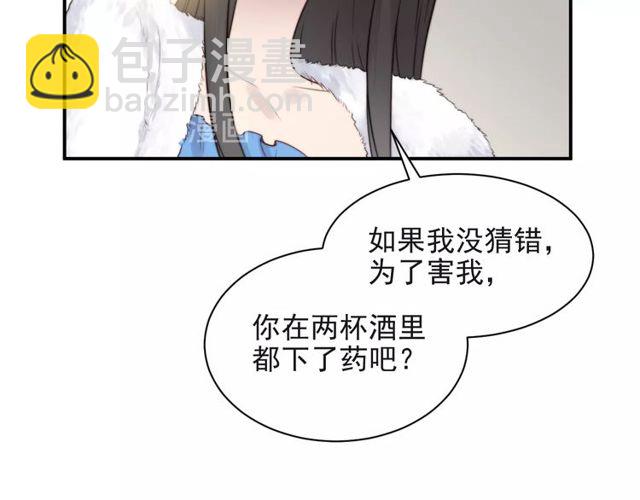《以唇封缄》第11话 令人失控的吻 第44页