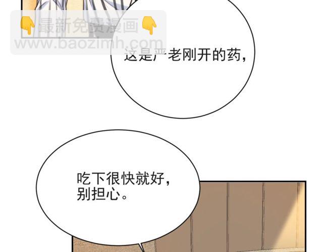《以唇封缄》第12话 泼你一壶水！ 第28页