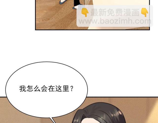 《以唇封缄》第12话 泼你一壶水！ 第30页