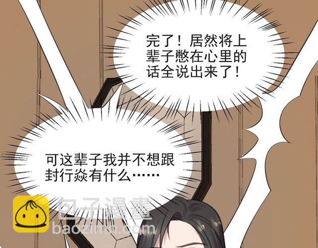 《以唇封缄》第12话 泼你一壶水！ 第38页
