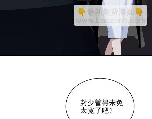 《以唇封缄》第10话 和他做交易 第7页