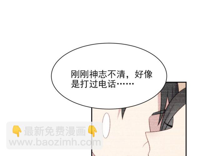 《以唇封缄》第12话 泼你一壶水！ 第35页