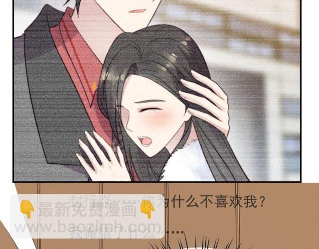 《以唇封缄》第12话 泼你一壶水！ 第37页