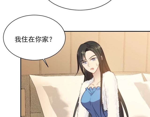 《以唇封缄》第12话 泼你一壶水！ 第44页