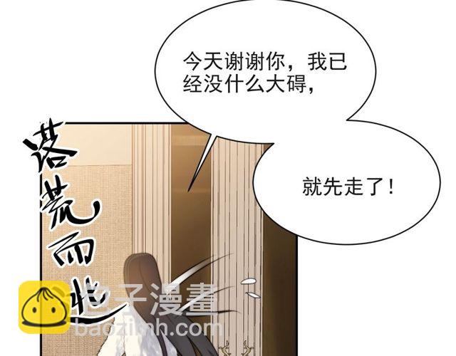 《以唇封缄》第12话 泼你一壶水！ 第49页