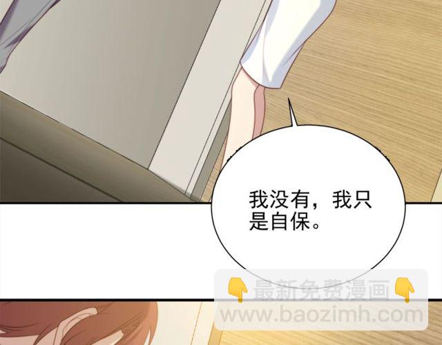 《以唇封缄》第9话 那个男人是谁？！ 第12页