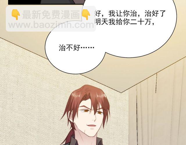 《以唇封缄》第9话 那个男人是谁？！ 第37页