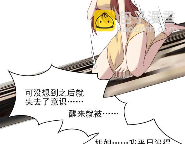 《以唇封缄》第11话 令人失控的吻 第40页