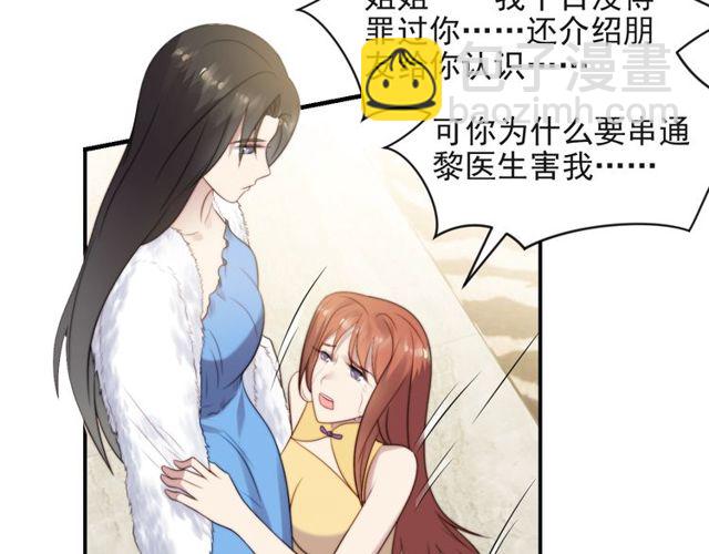 《以唇封缄》第11话 令人失控的吻 第41页