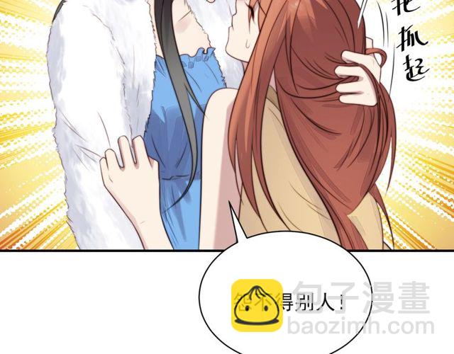《以唇封缄》第11话 令人失控的吻 第46页