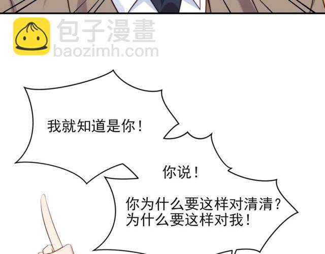 《以唇封缄》第14话 我满足你！ 第29页