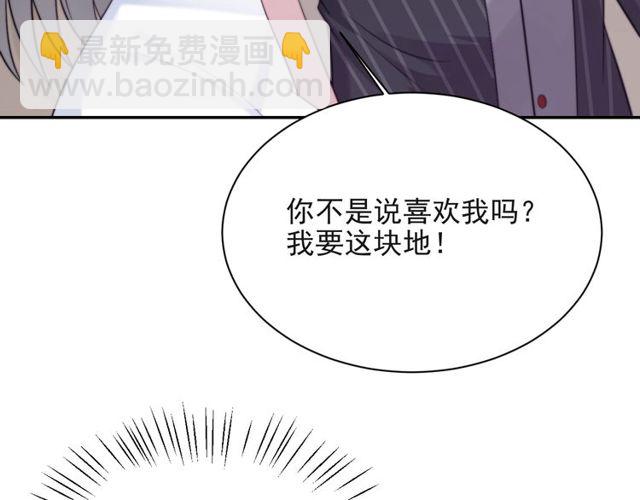 《以唇封缄》第16话 想逃？没那么容易！ 第37页