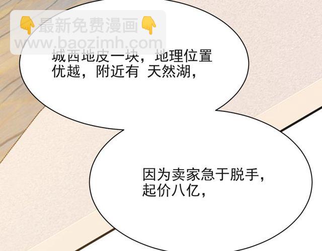 《以唇封缄》第16话 想逃？没那么容易！ 第31页