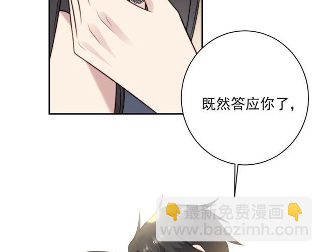 《以唇封缄》第16话 想逃？没那么容易！ 第47页