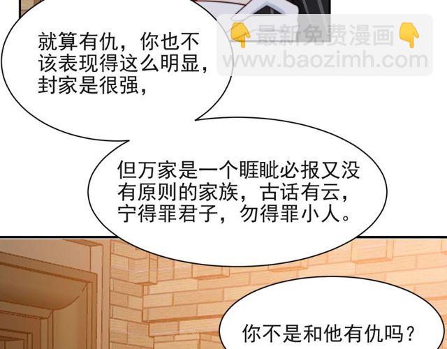 《以唇封缄》第16话 想逃？没那么容易！ 第9页