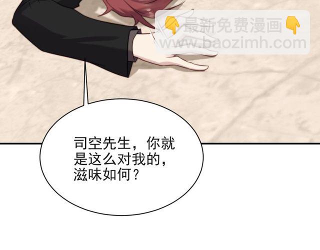 《以唇封缄》第13话 令人脸红心跳的录音 第13页