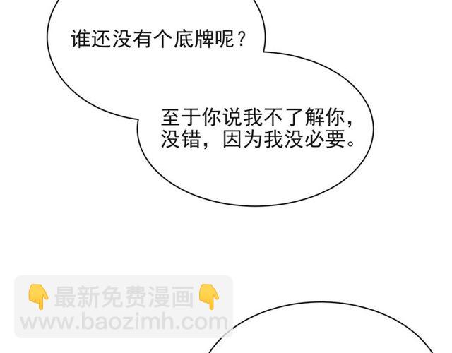 《以唇封缄》第13话 令人脸红心跳的录音 第17页