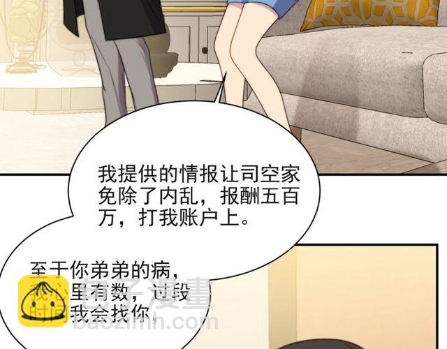 《以唇封缄》第13话 令人脸红心跳的录音 第32页