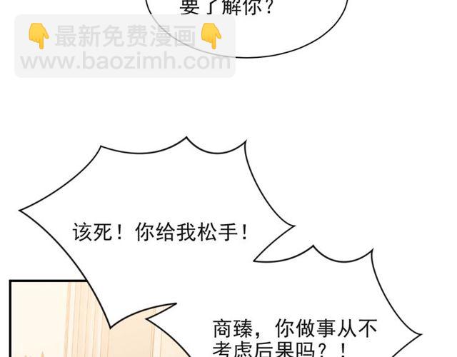 《以唇封缄》第13话 令人脸红心跳的录音 第20页