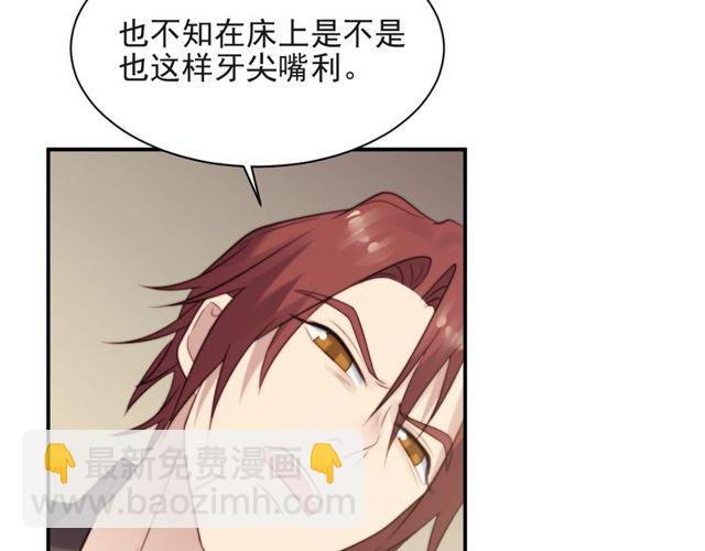 《以唇封缄》第13话 令人脸红心跳的录音 第43页
