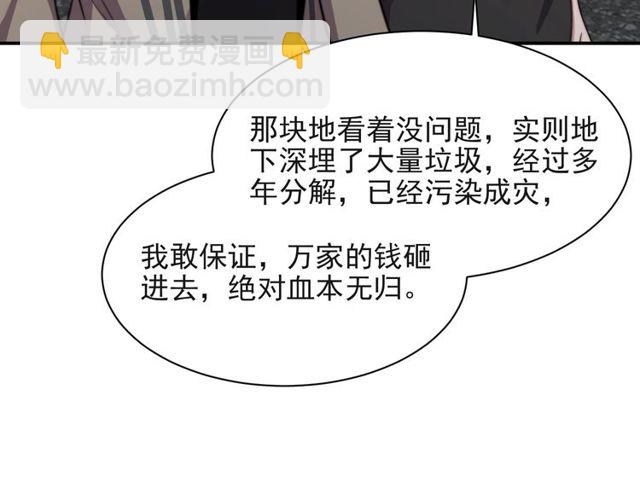 《以唇封缄》第15话 窃听私密交易 第17页